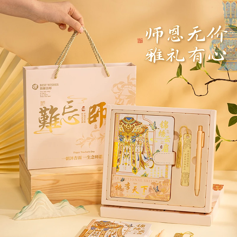 教师节爆款原创国风书签礼盒笔记本套装学生送老师精致伴手礼实用