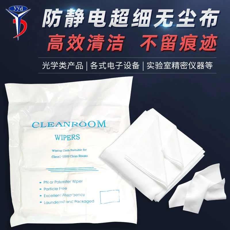 无尘布手机维修清洁