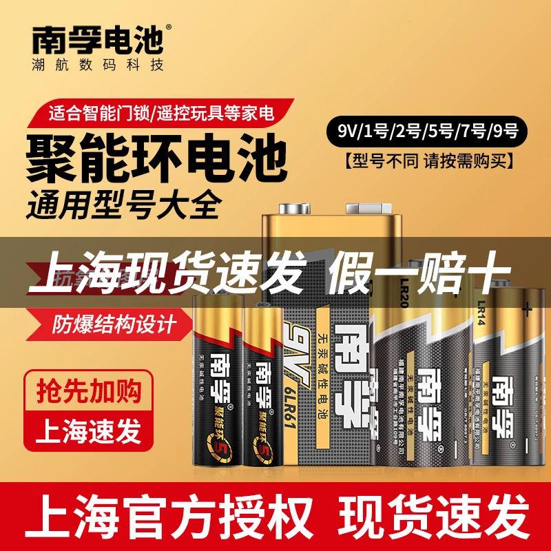 南孚9V方块碱性电池2号5号7号二号话筒玩具遥控器电池大号1号9号