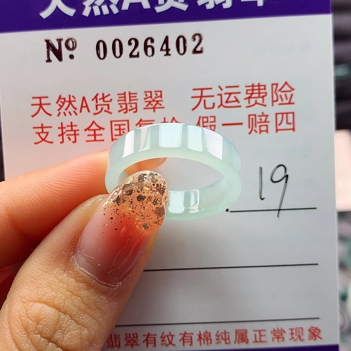 翡翠戒指未镶嵌卡牌