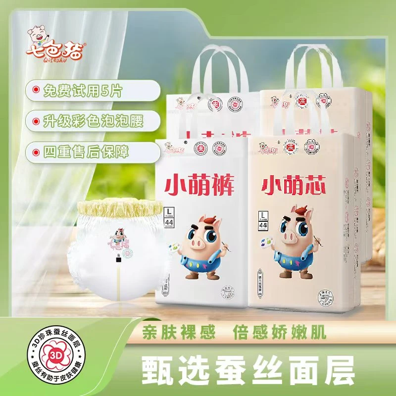 【补贴小萌芯2包】七色猪3D珍珠蚕丝面层婴儿纸尿裤/拉拉裤