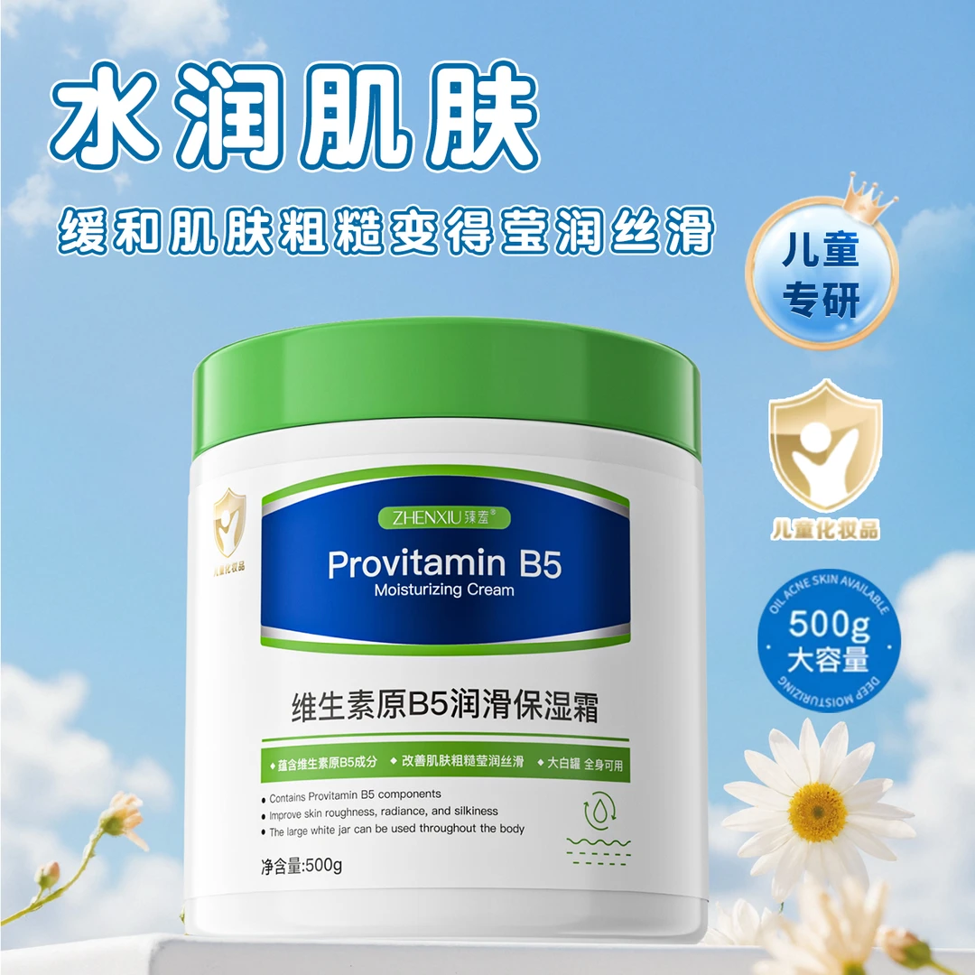 维生素原B5润滑保湿霜补水不油大白罐一斤小金盾角鲨烷孩童秋冬干
