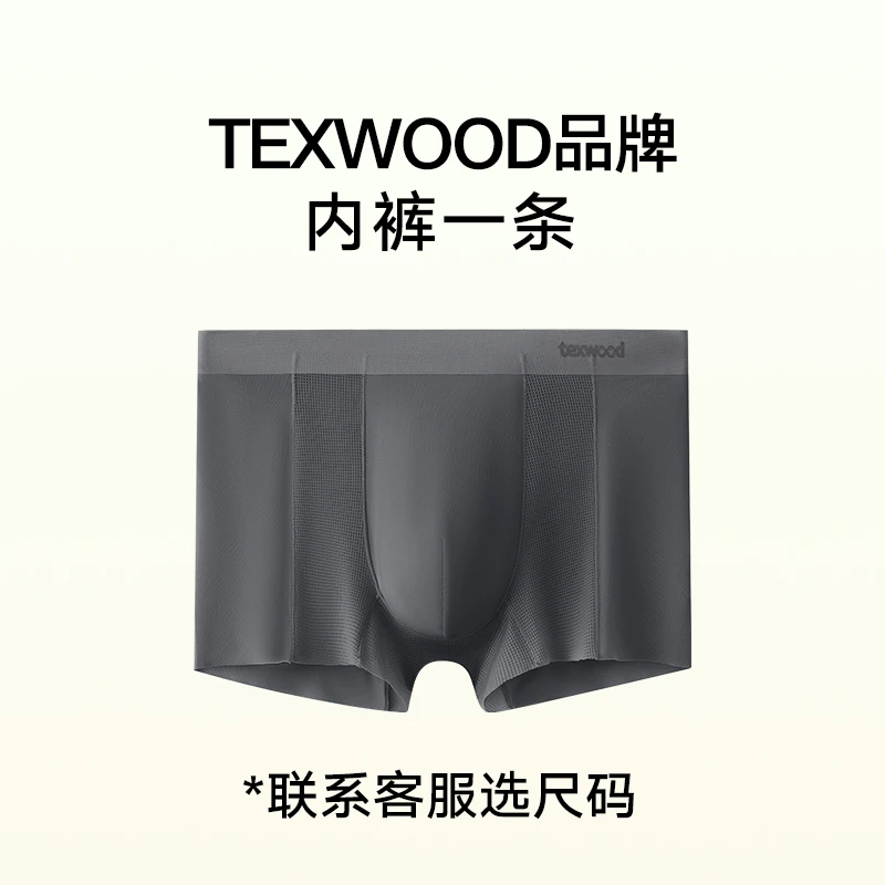 texwood夏季10A抑菌内裤