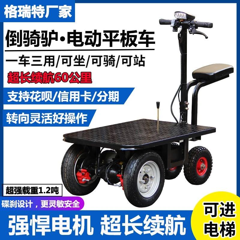 【1万人收藏】倒骑驴电动平板车工地拉货三轮车手推车仓库周转车搬