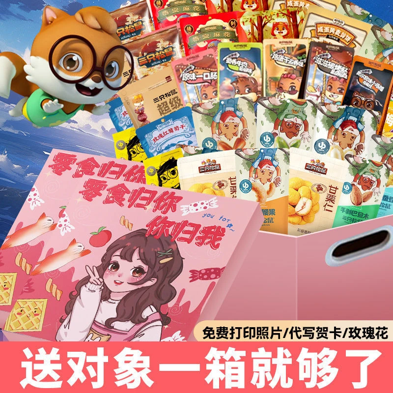女生爱吃的零食高颜值零食大礼盒一箱超大混装三只松鼠零食礼袋装