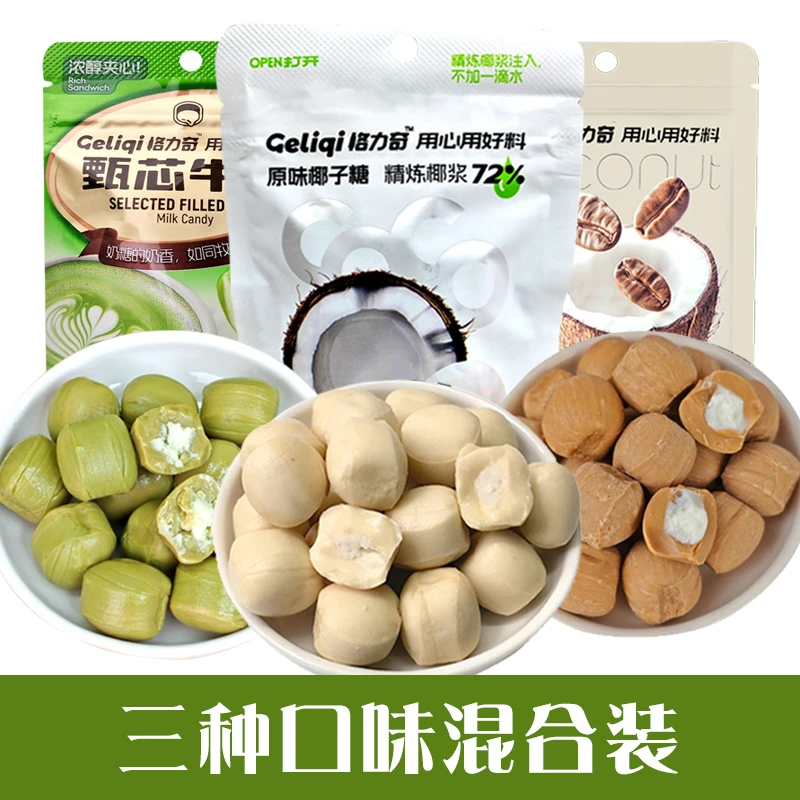 格力奇椰子糖袋装生椰拿铁硬糖喜糖休闲办公室网红零食婚庆糖果