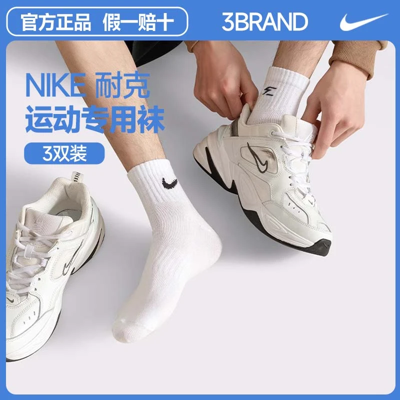 NIKE耐克3BRAND袜子【3双装】中袜纯色跑步运动袜子男士篮球袜