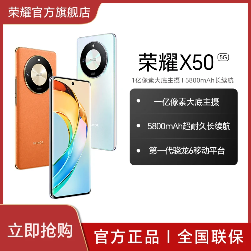 【活动】荣耀X50 5G手机 5800mAh长续航 1亿像素大底主摄官方正品