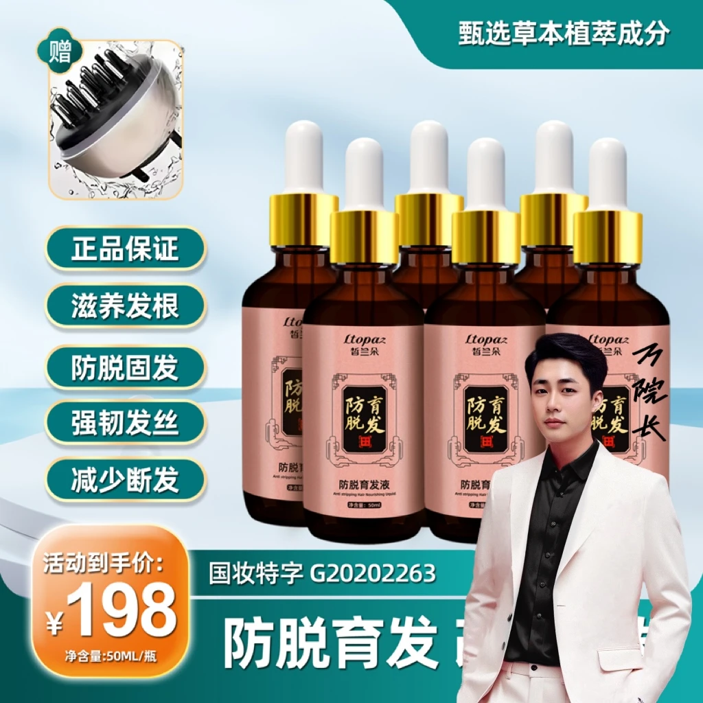 皙兰朵防脱育发液固发发根滋养修护养发强韧草本舒缓止痒50ml