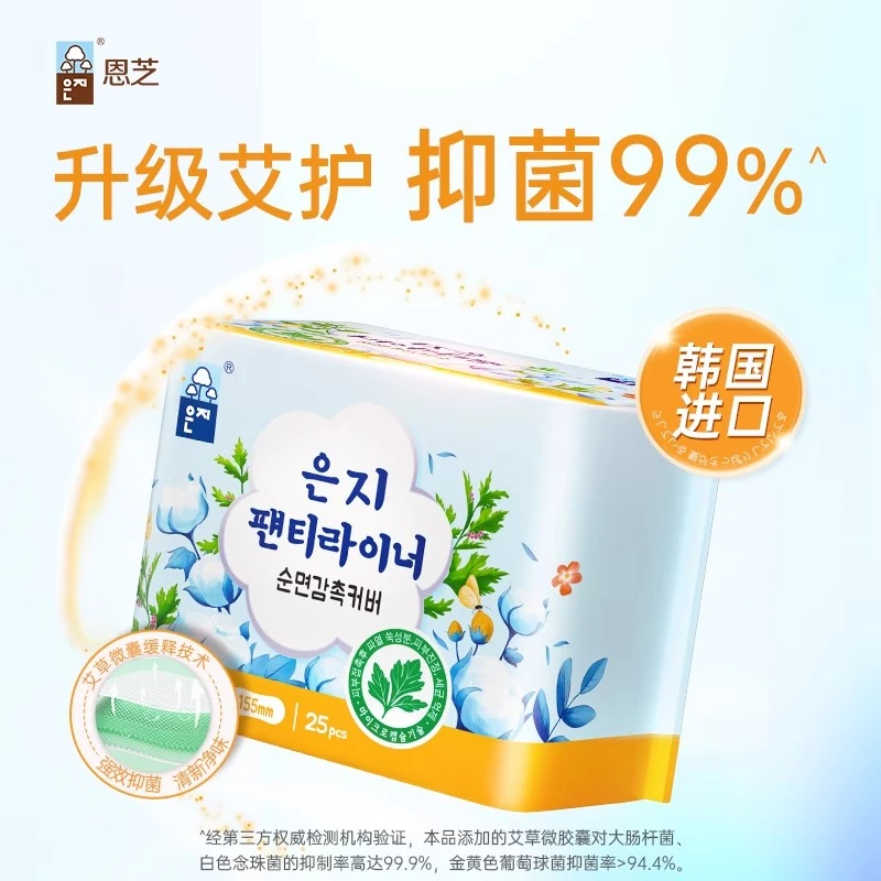 恩芝进口卫生巾护垫155mm艾草微囊卫生护垫女经期姨妈巾