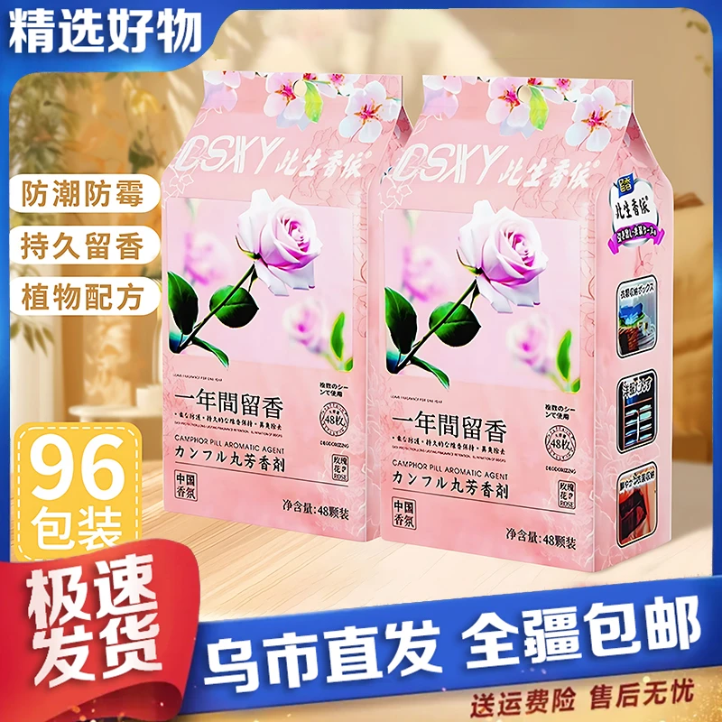 【新疆包邮】2包 衣柜香薰防霉防潮除味神器香包衣橱香囊持久香气