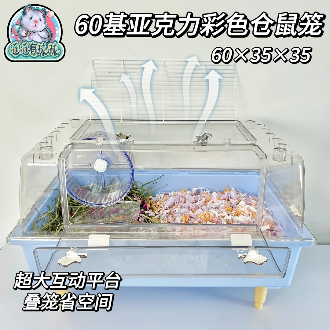 泡泡有球球 半亚克力笼子透气超大60基础笼子防越狱超大别墅透明