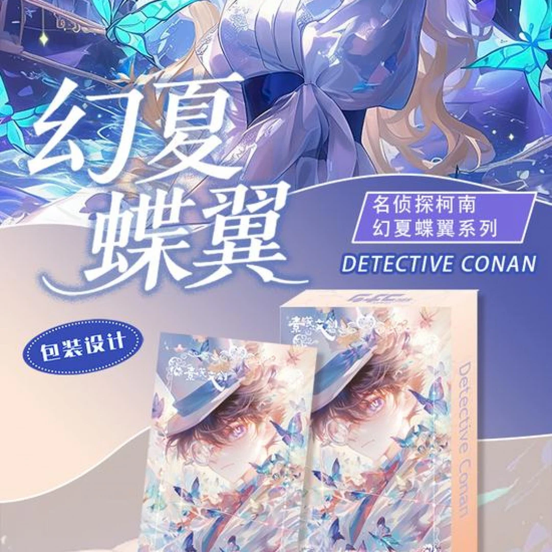 新人浮浮 素笺文创【幻夏蝶翼】-名侦探柯南典藏色纸（默认代拆）