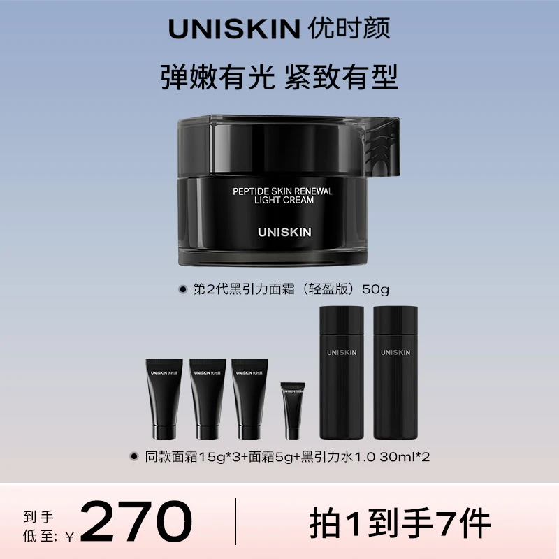 【达人专享2】优时颜黑引力面霜第二代超分子技术六胜肽Pro DB