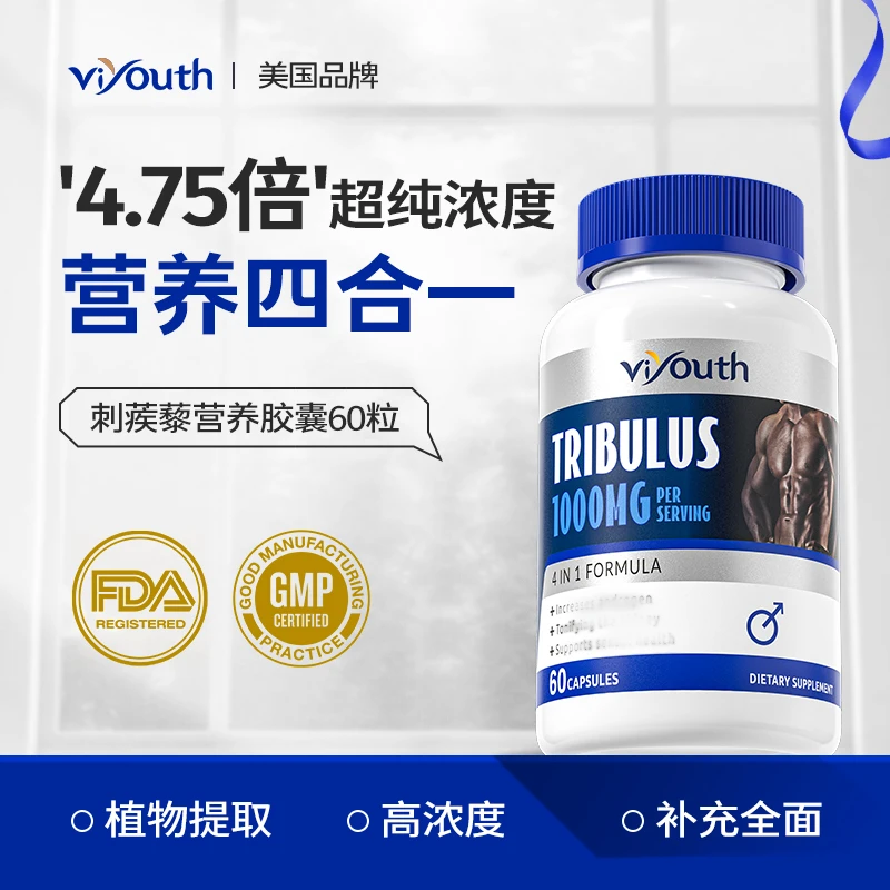 【拍1发5】Viyouth4.75倍刺蒺藜男士营养胶囊全球购正品小蓝瓶60粒