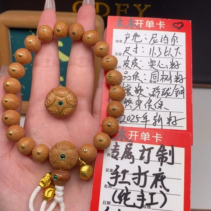 手串凤眼菩提尼泊尔