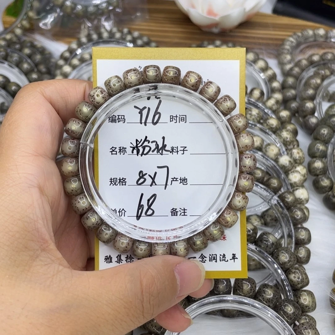 手串星月菩提Y16粉冰8
