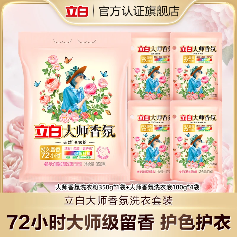 立白大师香氛洗衣粉花香柔顺深层去污家用水洗【bd1】