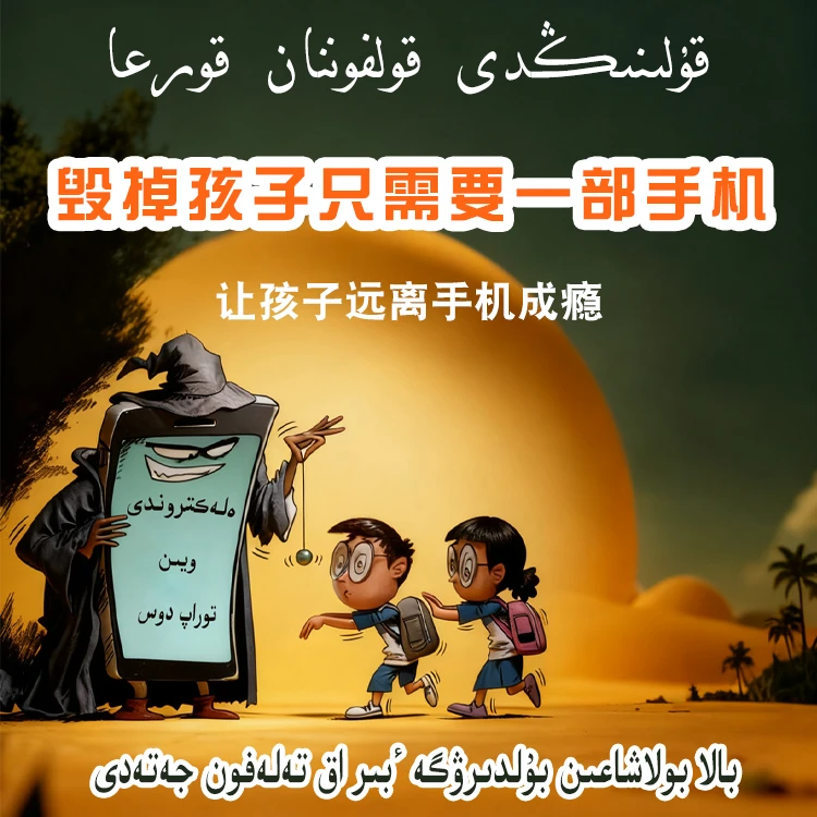 嘉楠精品音频课《毁掉孩子只需要一部手机》让孩子远离手机成瘾