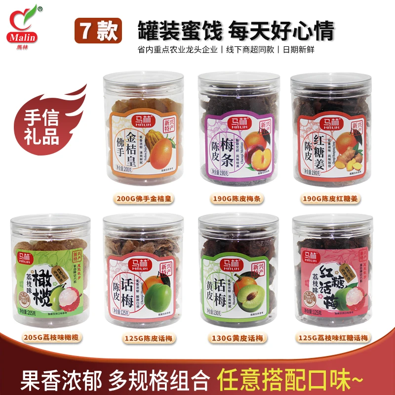 马林陈皮话梅 2瓶黄皮荔枝味话梅橄榄金桔皇姜片什锦果干蜜饯组合