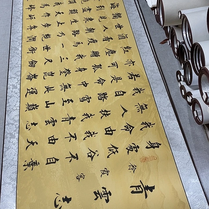 书法青云志卷轴长城杨