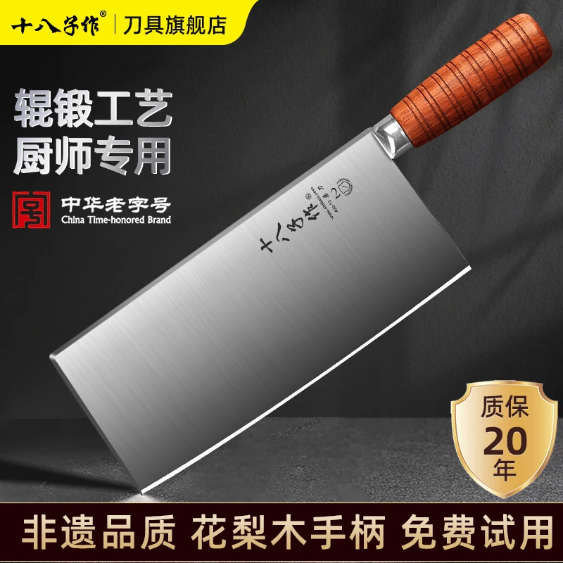 【专切牛羊肉片】十八子官方旗舰店厨师专用手工锋利家用切菜刀厨房