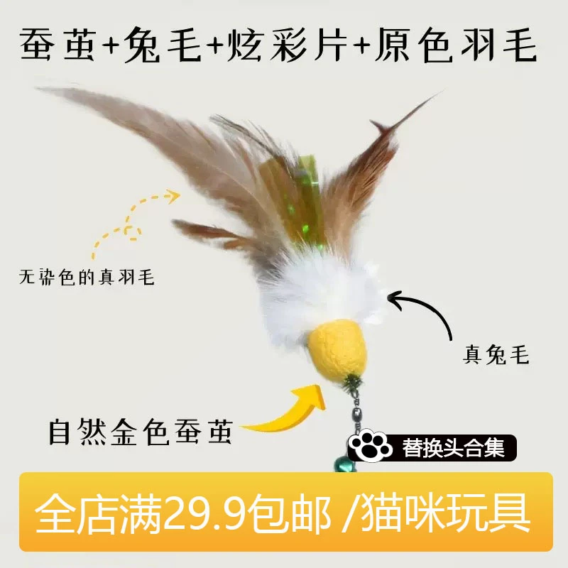 【丰荣替换头合集】猫咪玩具流苏替换头蓬松羽毛兔毛头玩具逗猫宠物