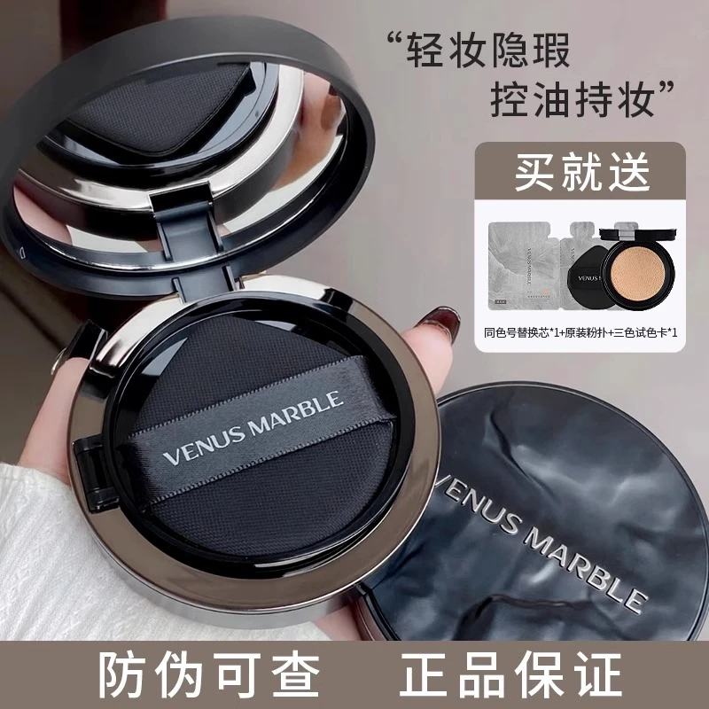 VENUS MARBLE帷幕vm黑晶无瑕气垫遮瑕控油保湿持妆不卡粉气垫霜