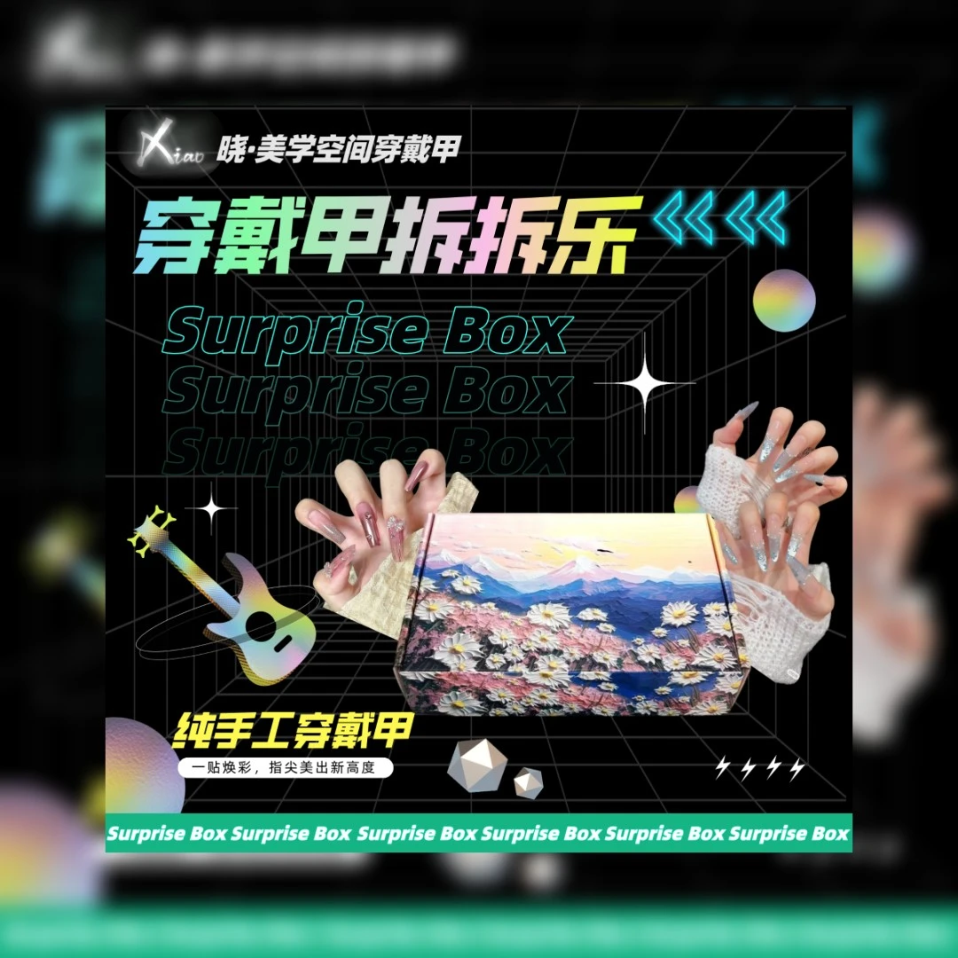 （晓美学穿戴甲）纯手工穿戴甲代拆