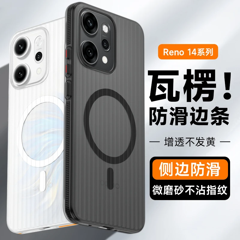 适用oppo reno14手机壳超薄磨砂磁吸新款reno14pro防摔壳个性潮流