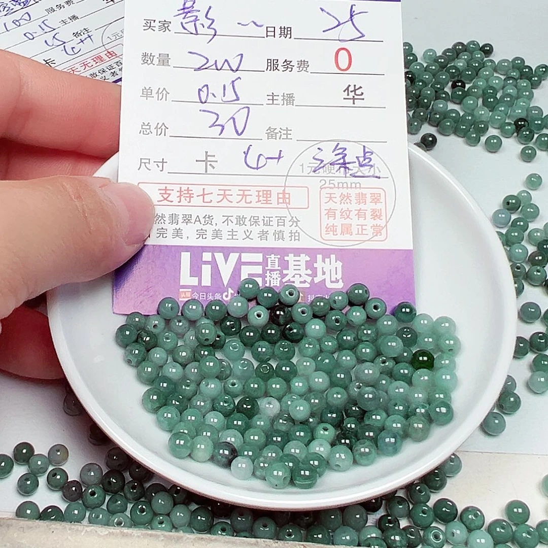 影***～翡翠散珠货主老华