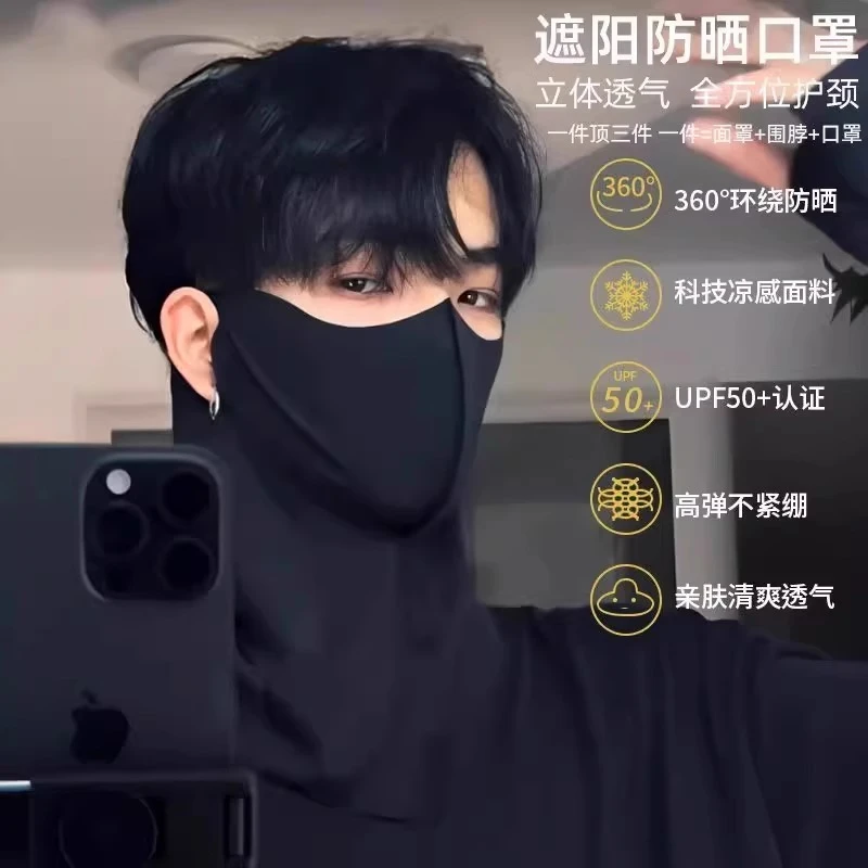防晒口罩男士3d立体夏款遮阳面罩登山骑行防风护颈黑色高颜值潮款