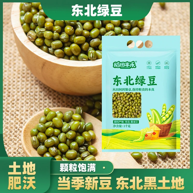 稻田丰禾正宗东北绿豆新鲜小绿豆营养五谷杂粮熬粥煲汤发豆芽新货