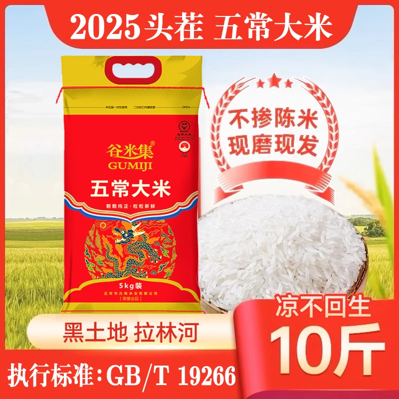 五常大米(2025新米)GB/T19266优质一等,5KG编织袋装