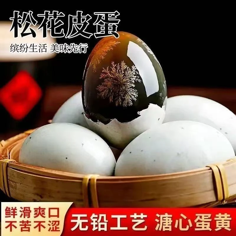 正宗微山湖松花蛋皮蛋，无铅工艺，实心沙心流心皮蛋