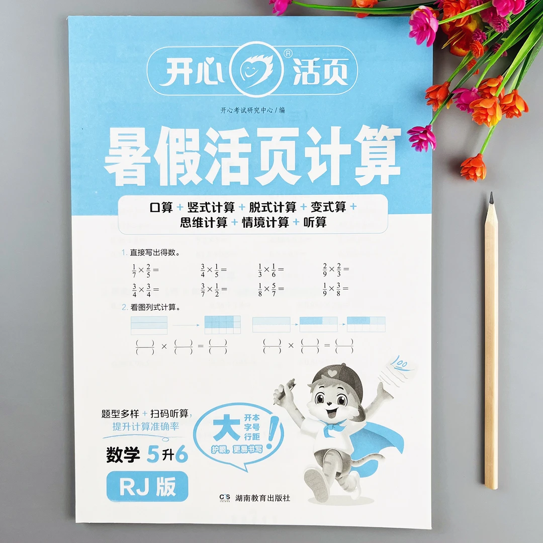 人教版暑假活页计算五升六暑假计算题每日一练人教版暑假衔接作业