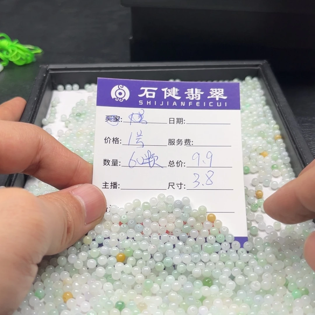 翡翠散珠1号 60颗 3.8左右