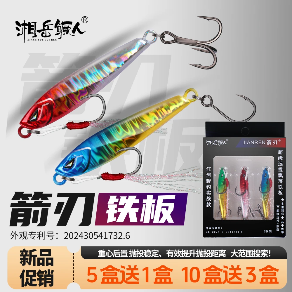 湘岳鳜人箭刃超远投飘落铁板路亚假饵冬季钓鳜翘鱤鱼远投3枚/盒