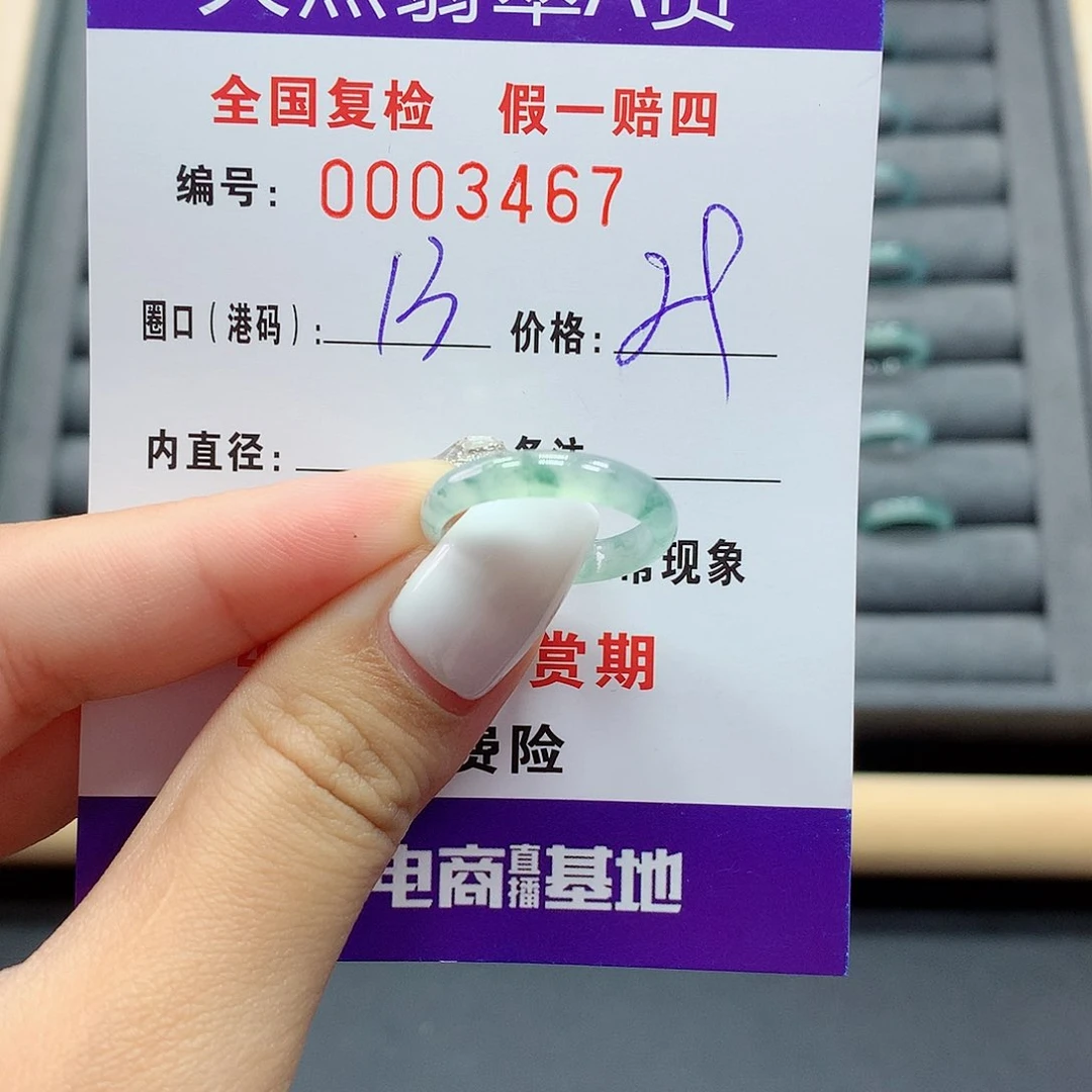 翡翠戒指未镶嵌     3467