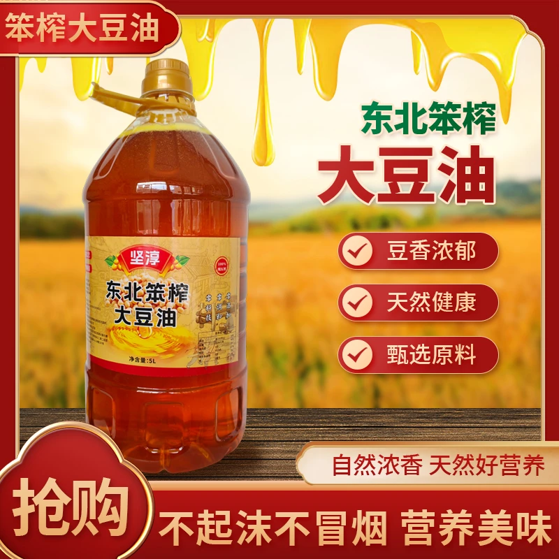 东北纯正笨榨大豆油（5L）