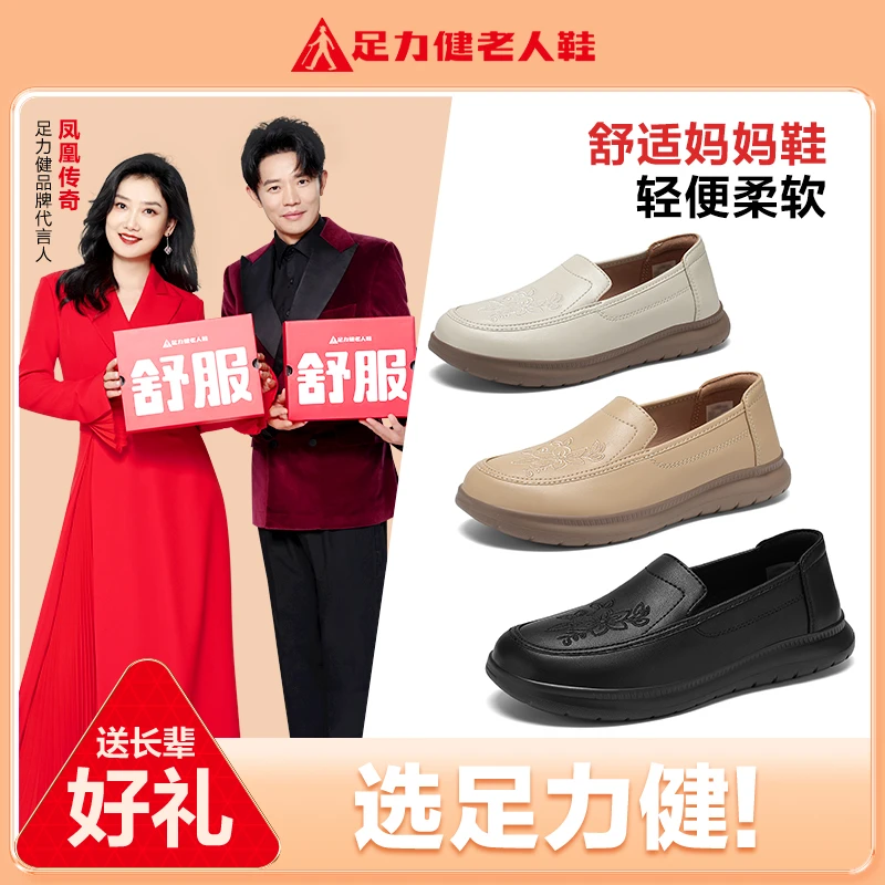中秋送礼足力健妈妈鞋2025秋季新款鞋子镂空透气皮面轻奢妈妈鞋子