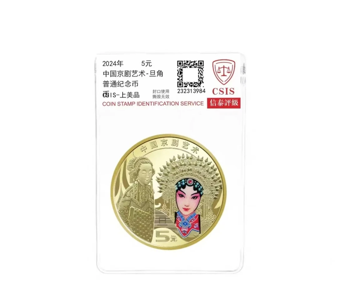 法定货币2024年京剧旦角纪念币法定货币银行发行