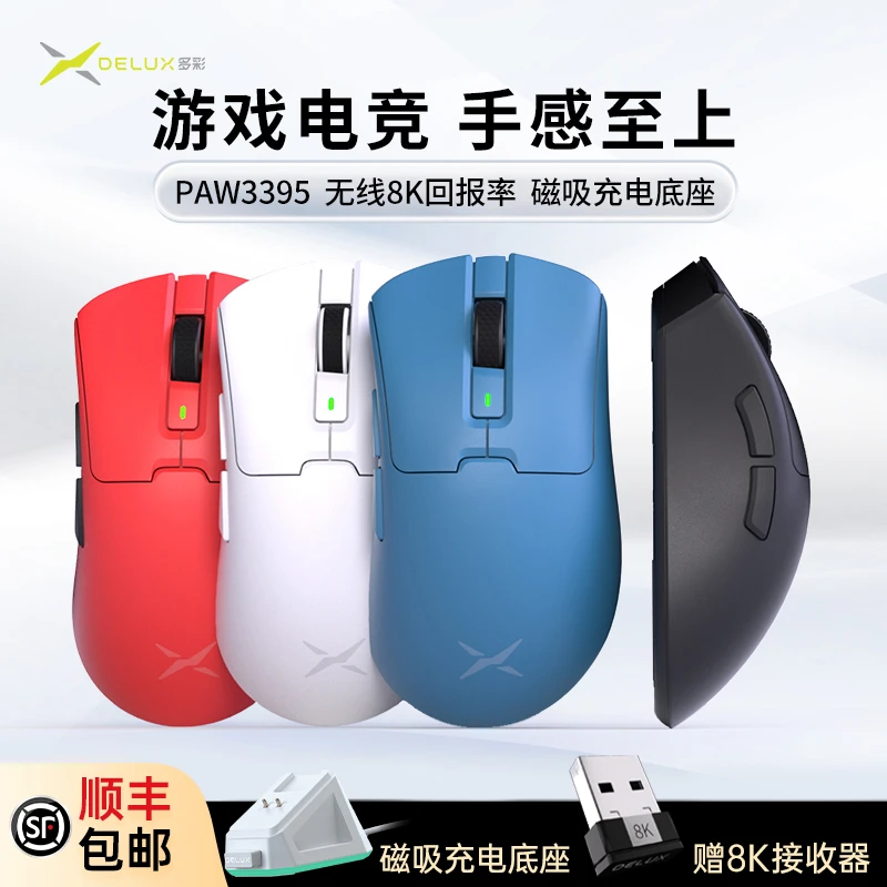 DELUX/多彩M900pro磁吸充电底座8K回报率鼠标人体工学游戏电竞