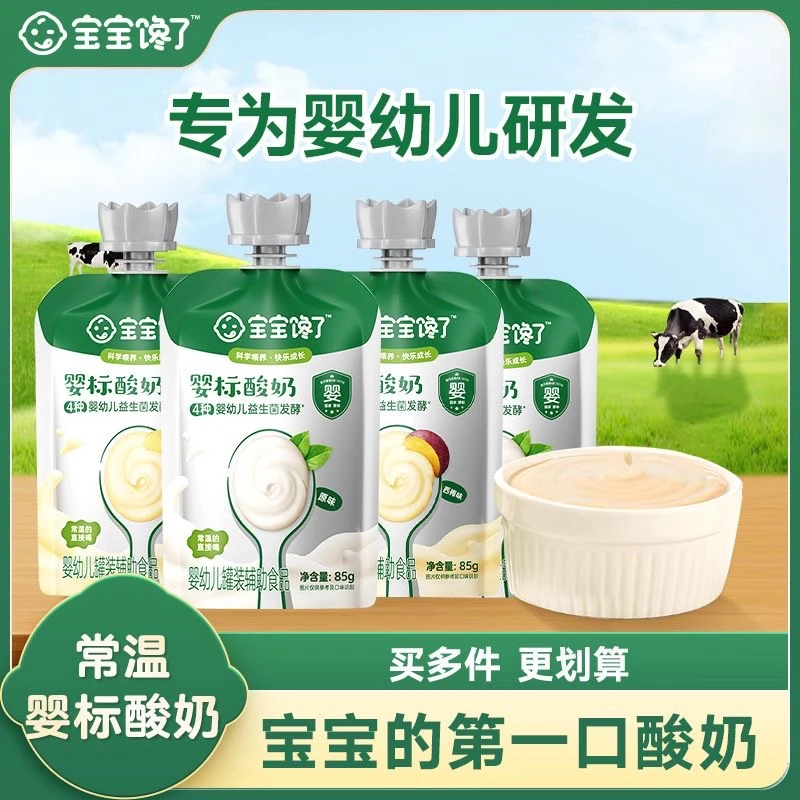 （10袋）宝宝馋了酸奶85g儿童常温婴标（口味随机）