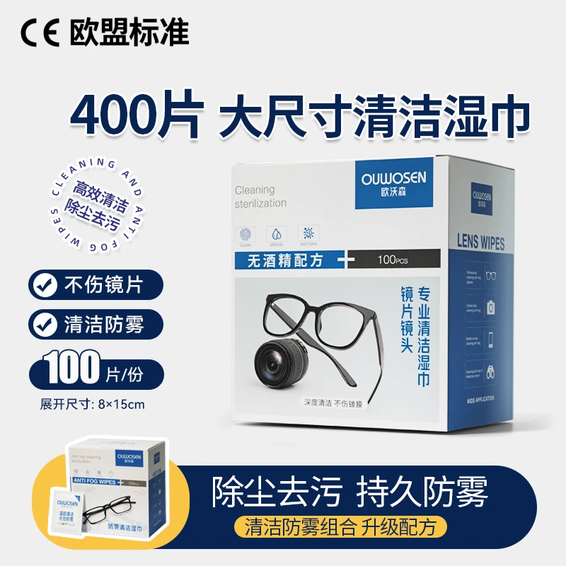 德国标准眼镜清洁防雾湿巾不伤镀膜【超大尺寸】湿巾纸无酒精湿纸巾