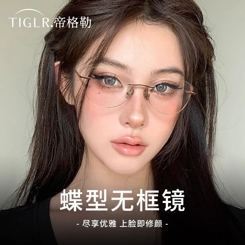 帝格勒超轻无边框蝶形近视眼镜女款可配度数纯欲高智感无框眼睛架