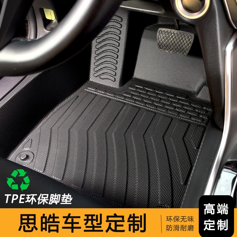 【思皓TPE汽车脚垫】专车定制全包围E50A/E10X/A5/QX/花仙子/思皓A5
