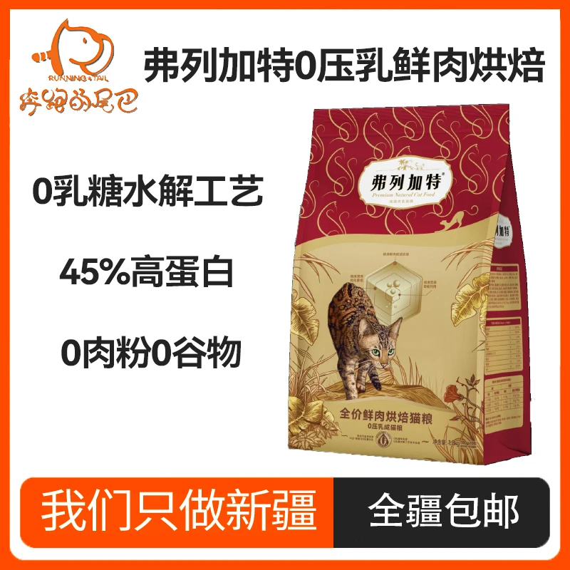 弗列加特0乳糖鲜鸡肉鲜鸽肉烘焙主食猫粮