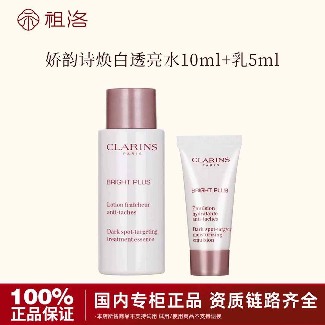 娇韵诗焕白牛奶水乳2件套 保湿提亮【效期水26年2月、乳26年10月】