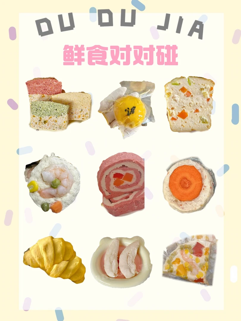 ｛碰碰｝宠物零食 狗狗猫猫 宠物鲜食 零添加开袋即食